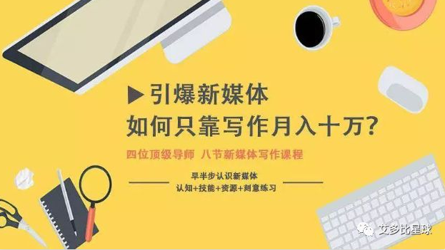 【第70期】新媒体写作教程，力荐！