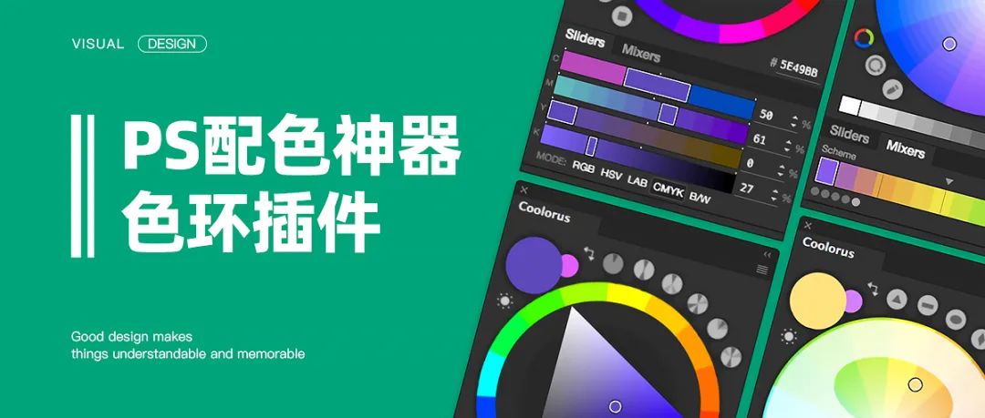 【769期】有个这个配色神器，再也不担心配色出问题了！