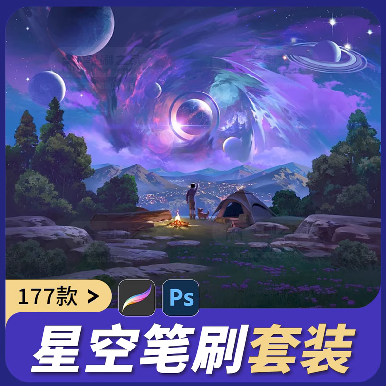 【1070期】星云星空流星极光笔刷！自己绘制自己的星辰大海！！