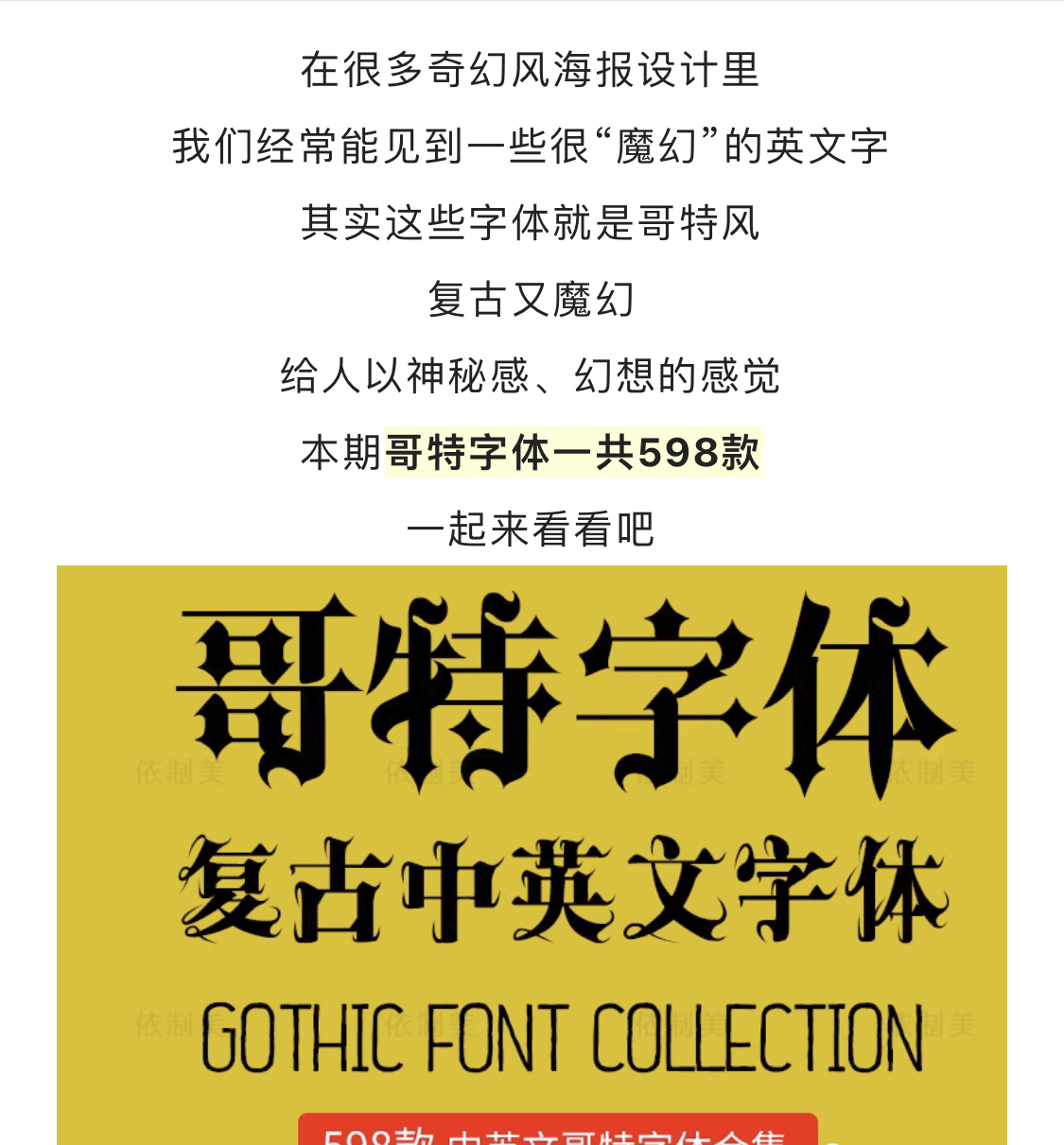 【1052期——超稀缺！巨好看！598款复古英文哥特字体合集来啦！】