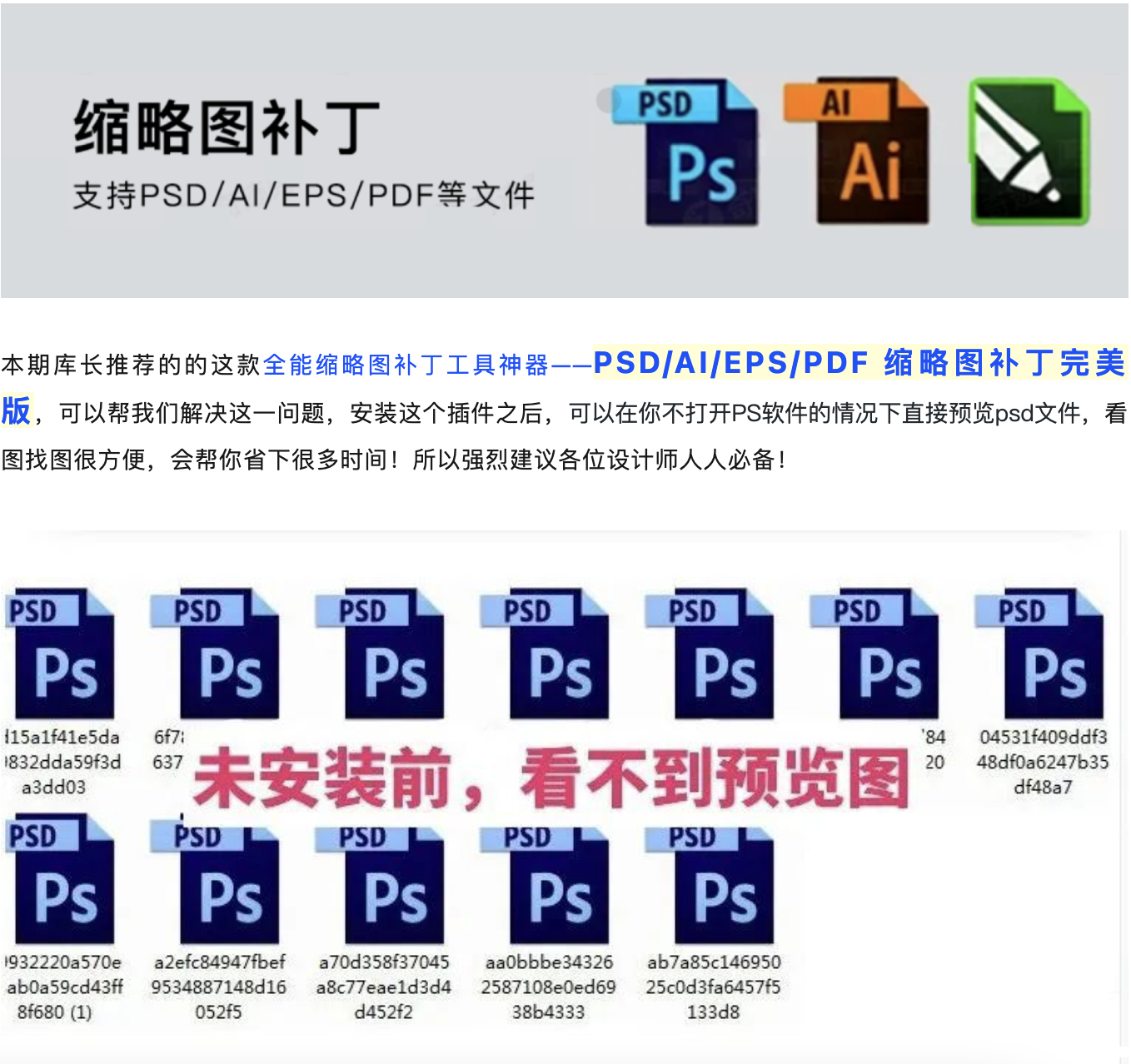 【1120期】完美解决设计师们的烦恼！最新最全的电脑缩略图显示神器来了！！