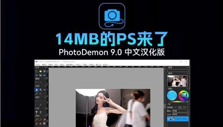 【1119期】仅14MB大小的PS？不挑配置，随开随用！！