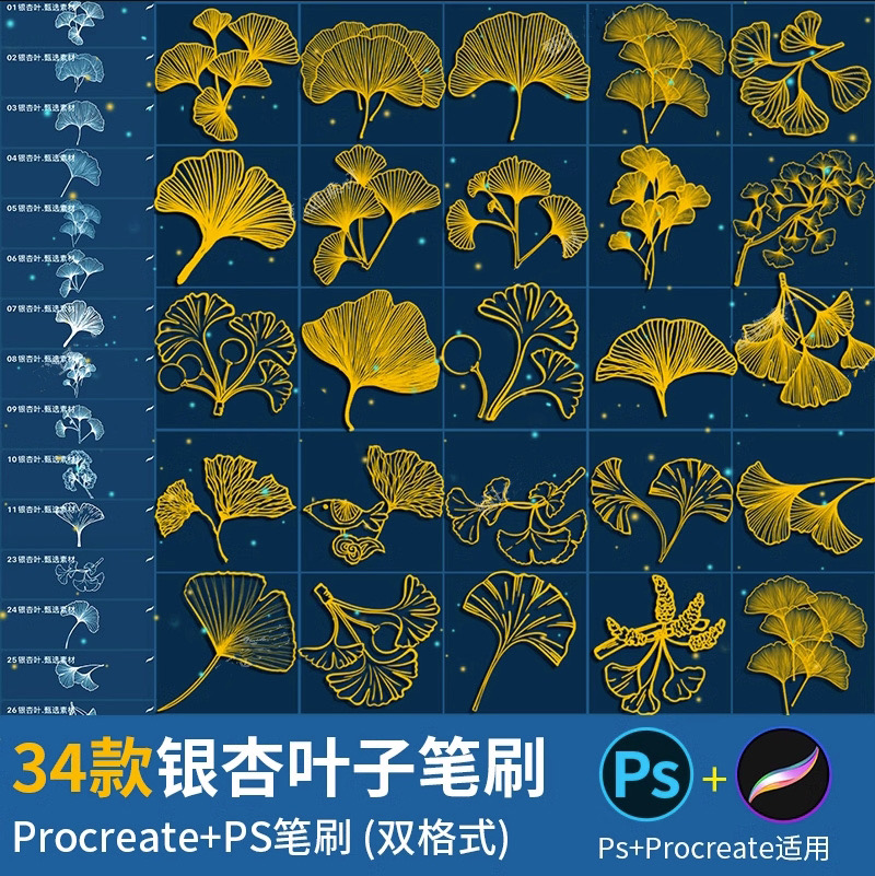 【1141期】秋天是金色的，一组银杏叶笔刷送给大家！！