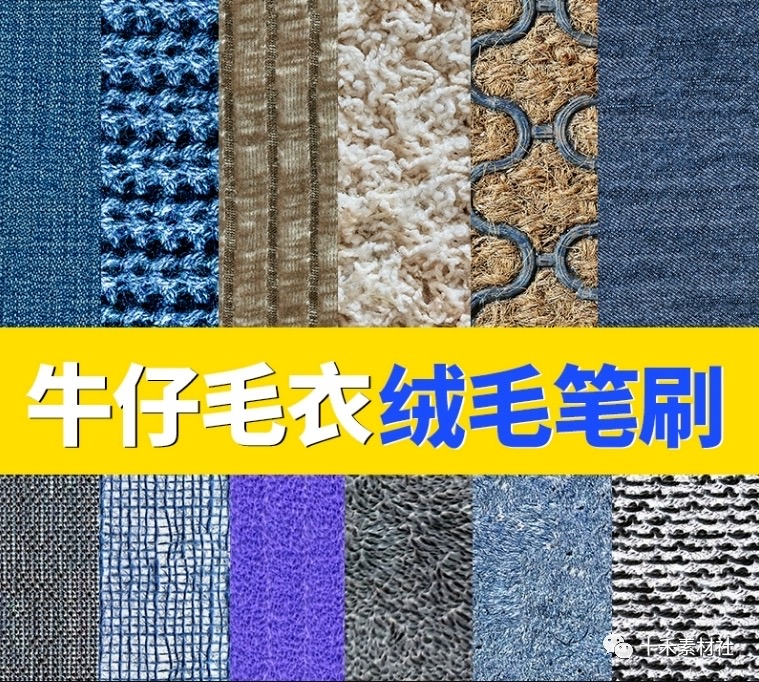 【1159期】这些超真实的牛仔毛衣纹理笔刷，我真的不允许你还没有！