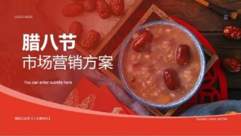 【1171期】“腊”尽春回，万事“粥”全！10套腊八节主题PPT模板来啦！