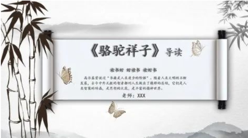 【1170期】《骆驼祥子》读书笔记PPT课件