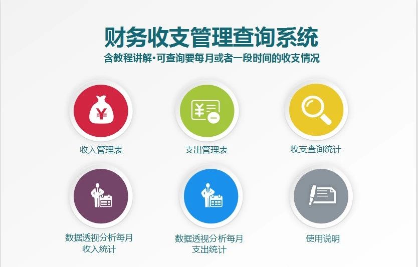 【1198期】50套企业个人家庭记账管理系统Excel台账表格