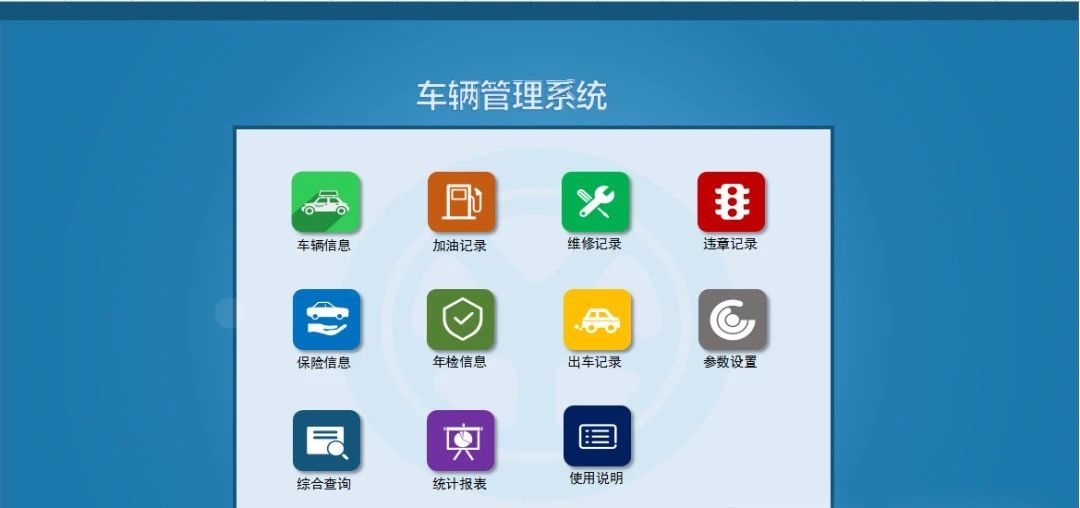 【1204期】不是吧！居然还有行政HR不会车辆管理系统？