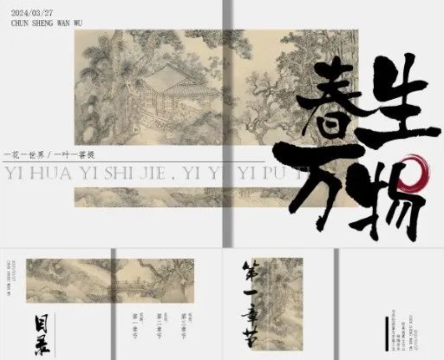 【1189期】古画里的美学设计放进PPT里也是绝啊！你可以永远相信老祖宗的审美！