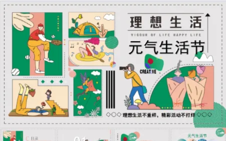 【1187期】春日唤醒计划！20套春游露营PPT模板